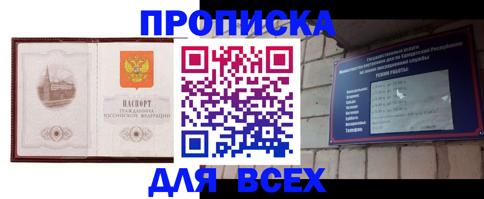 прописка законно в Заречном