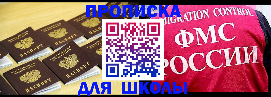 регистрация для школы в Заречном